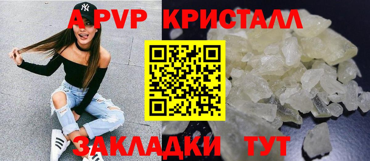 Нерюнгри  APVP кристаллы  A-PVP Crystall  Alpha PVP СК КРИС  APVP  Вход с VPN 