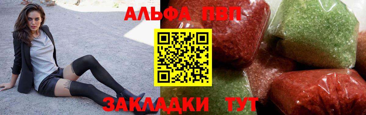 Альфа ПВП мука Нерюнгри