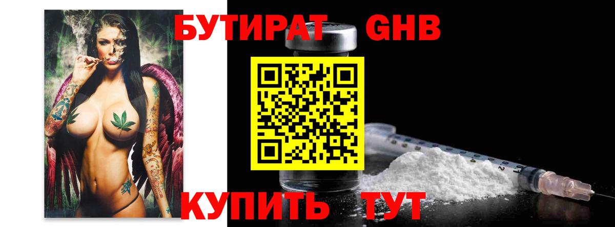 Бутират буратино  БУТИРАТ  Нерюнгри  Вход с VPN 