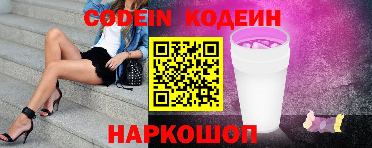 Кодеин напиток Lean (лин) Нерюнгри