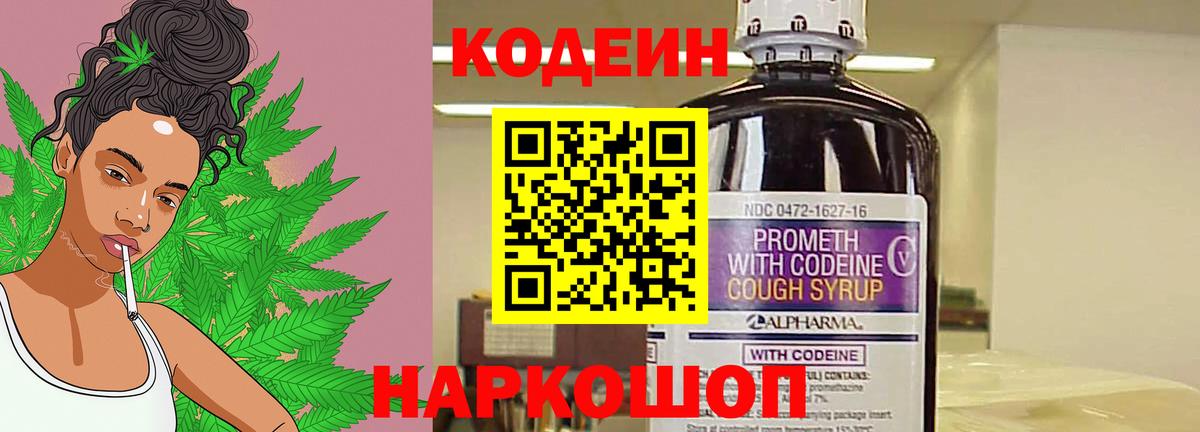 Codein напиток Lean (лин)  Вход с VPN  Нерюнгри  Кодеиновый сироп Lean Purple Drank 