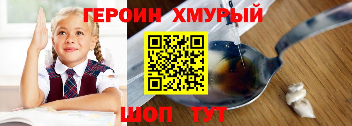 Героин хмурый  Вход с VPN  Героин  Нерюнгри 