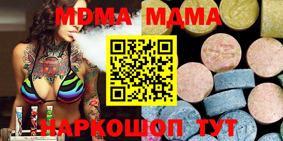 МДМА  МДМА crystal  Вход с VPN  МДМА кристаллы  Нерюнгри 