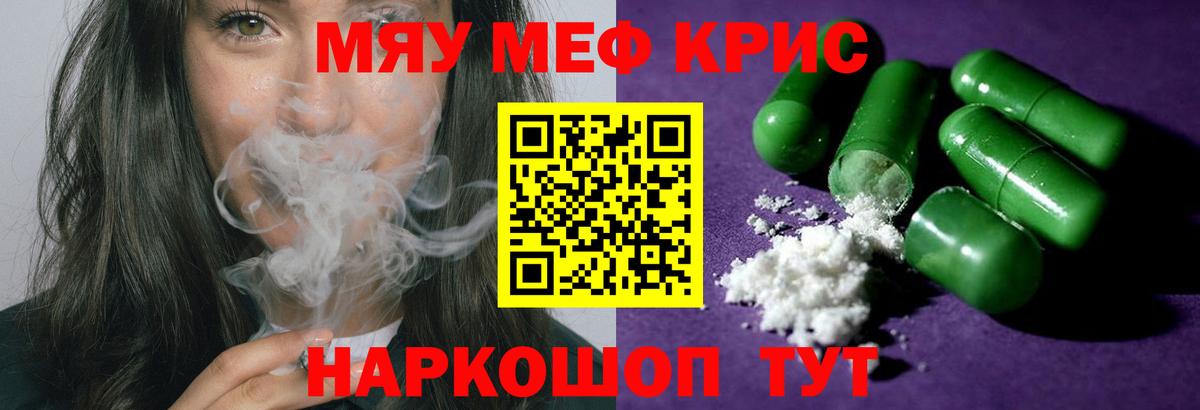 Мефедрон кристаллы Нерюнгри