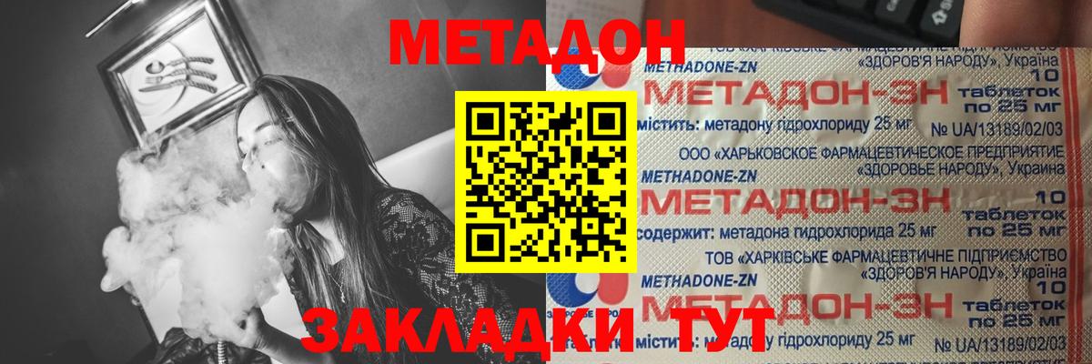 МЕТАДОН мёд Нерюнгри