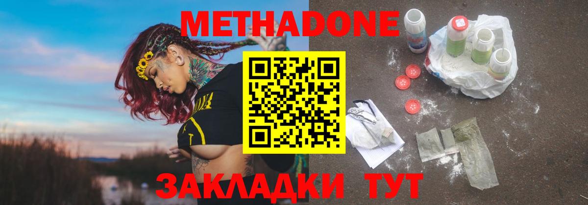 МЕТАДОН methadone  МЕТАДОН мёд  Нерюнгри  Вход с VPN 